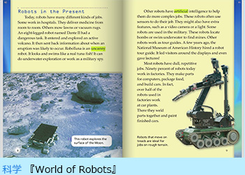 科学「World of Robots」